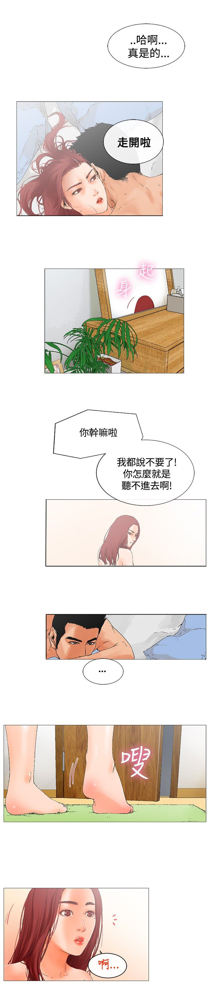 《涉外者》第3章羡慕 第5页