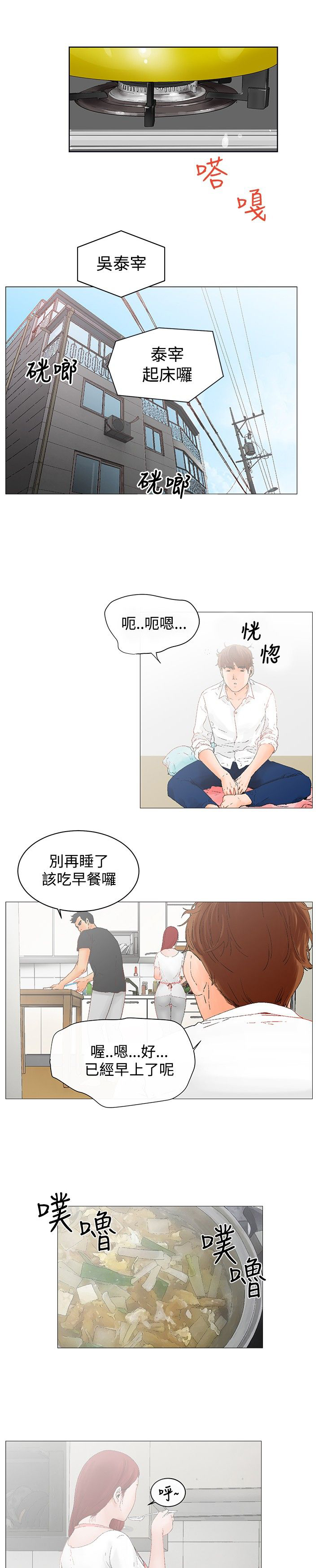 《涉外者》第3章羡慕 第8页