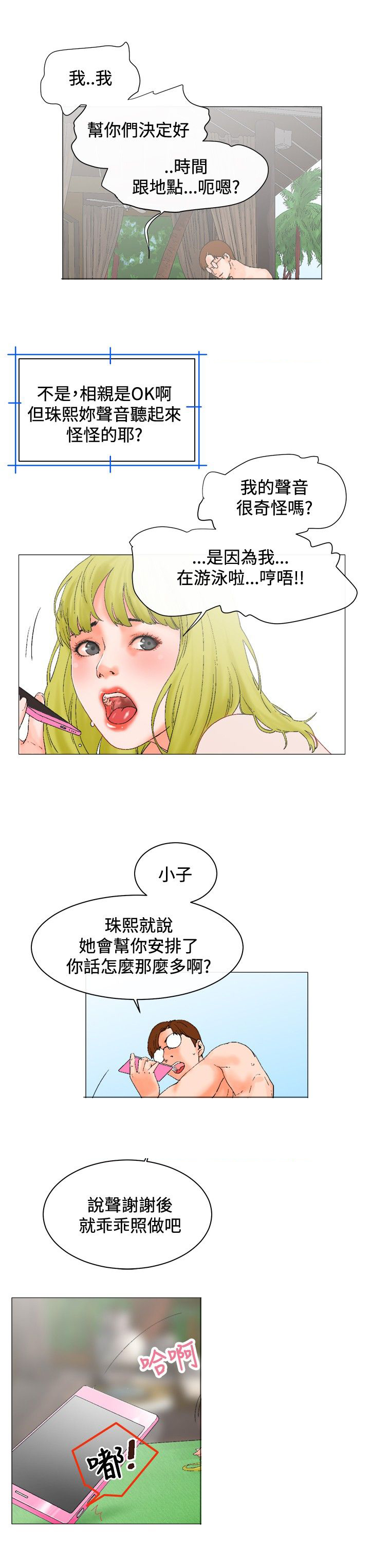 《涉外者》第4章安排 第10页