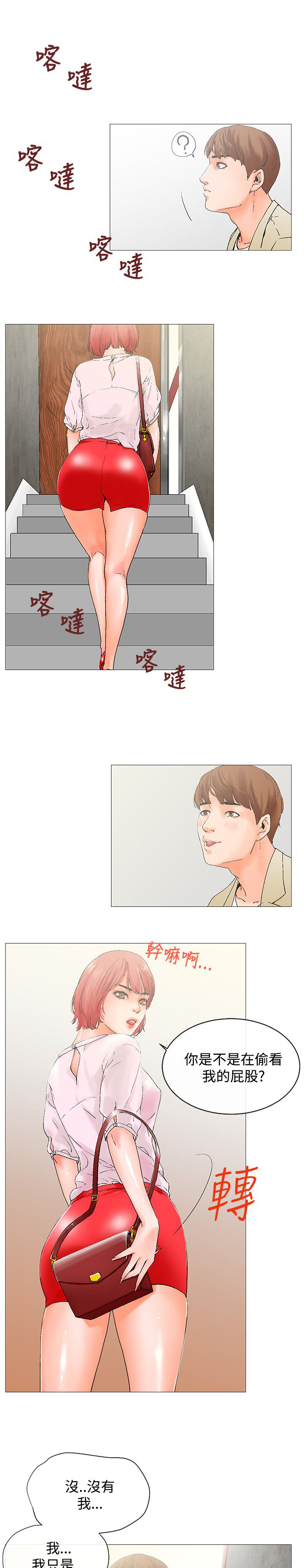 《涉外者》第4章安排 第13页