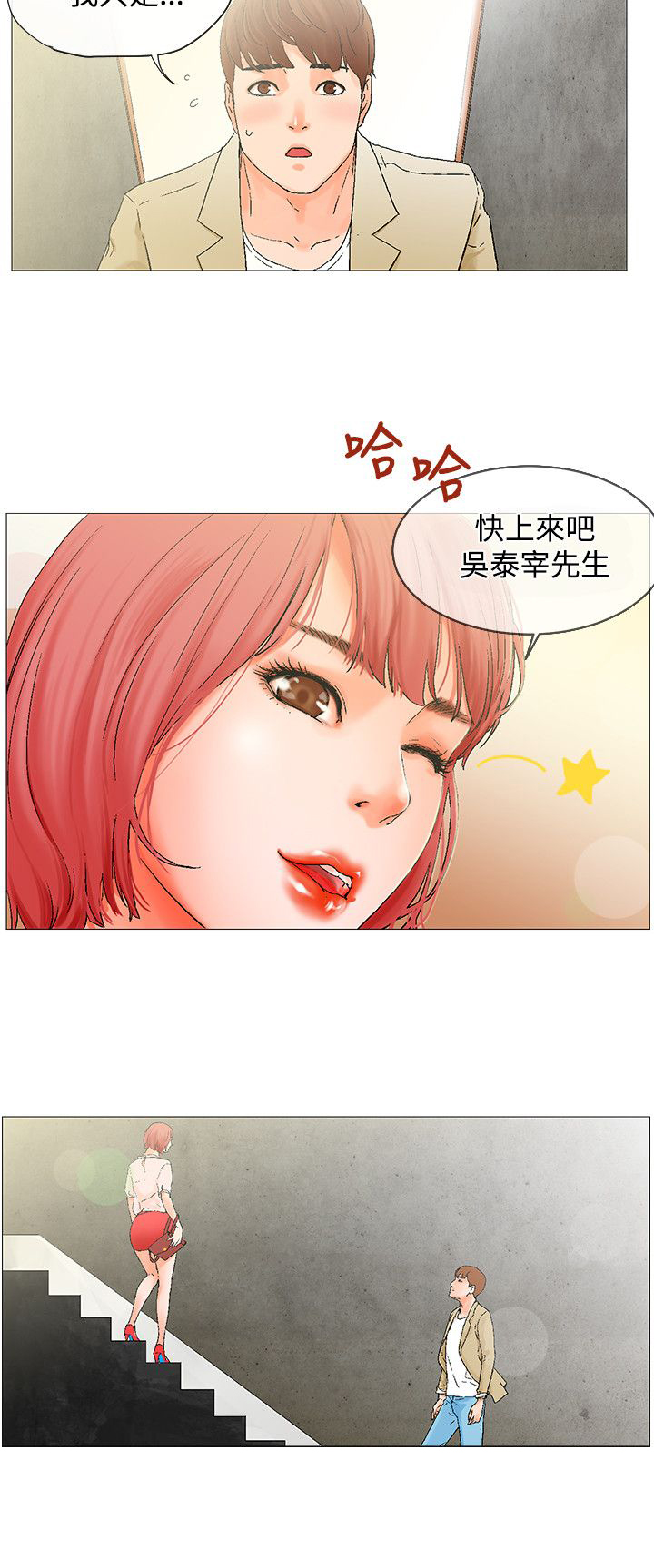 《涉外者》第4章安排 第14页