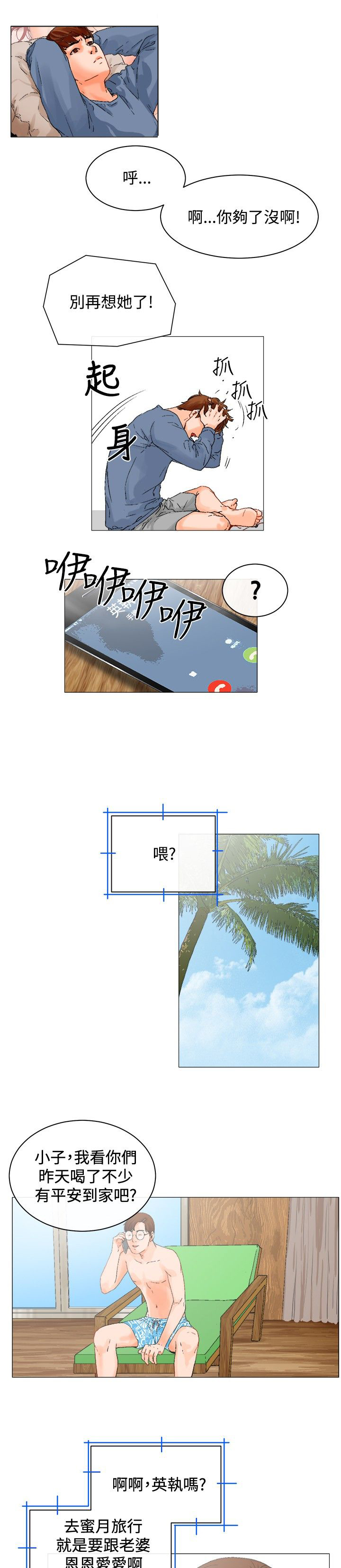 《涉外者》第4章安排 第4页