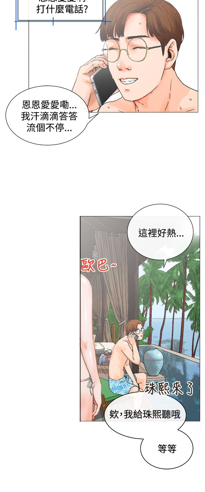 《涉外者》第4章安排 第5页