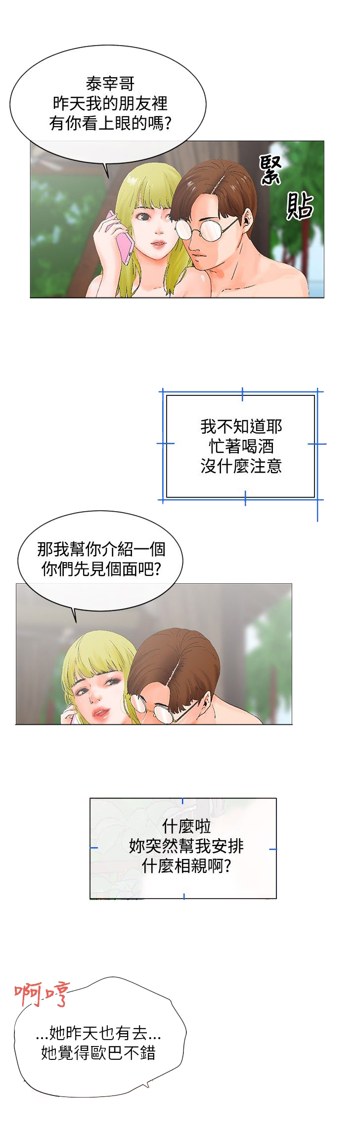 《涉外者》第4章安排 第6页
