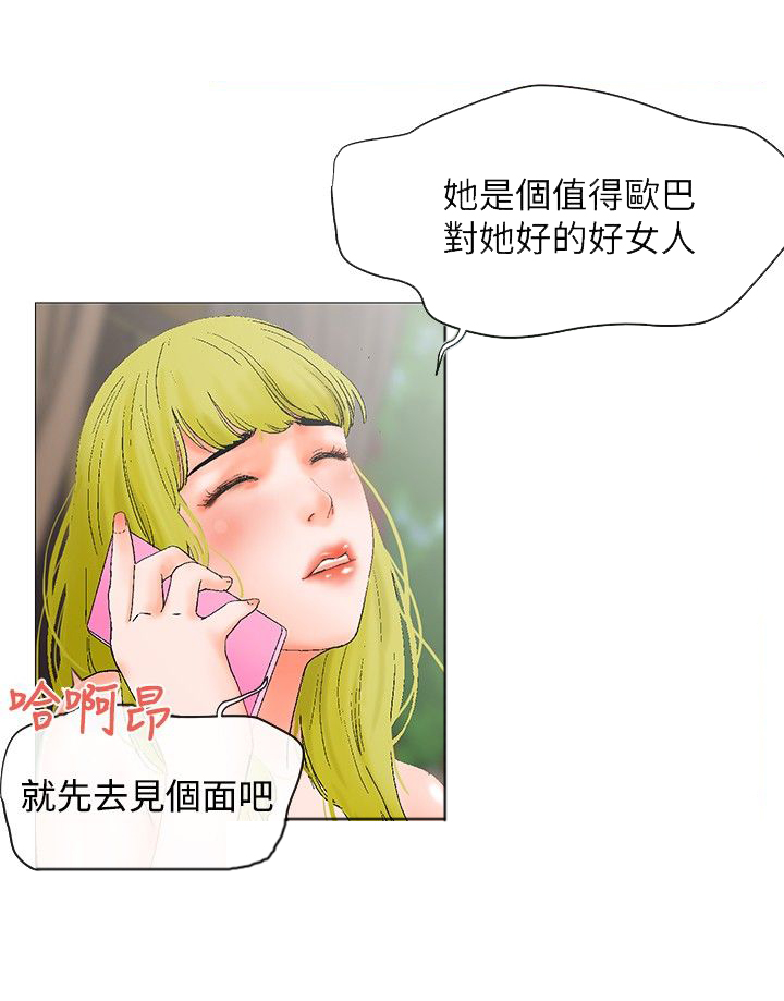 《涉外者》第4章安排 第7页