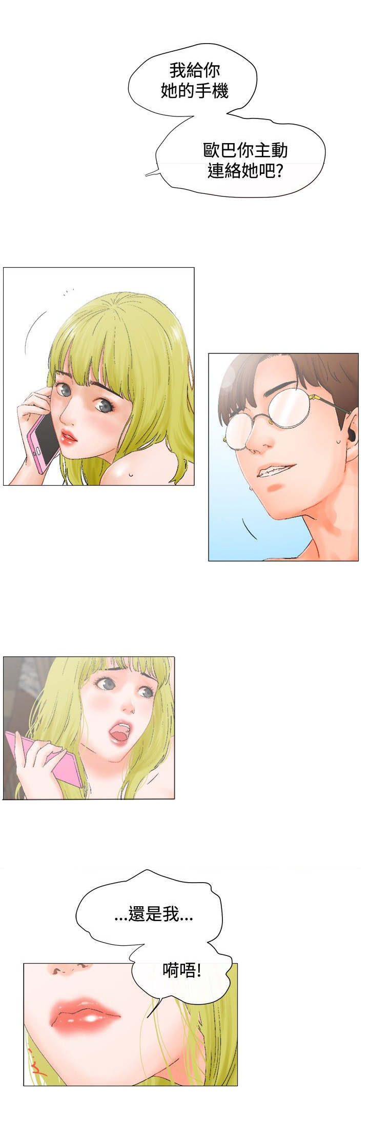《涉外者》第4章安排 第8页