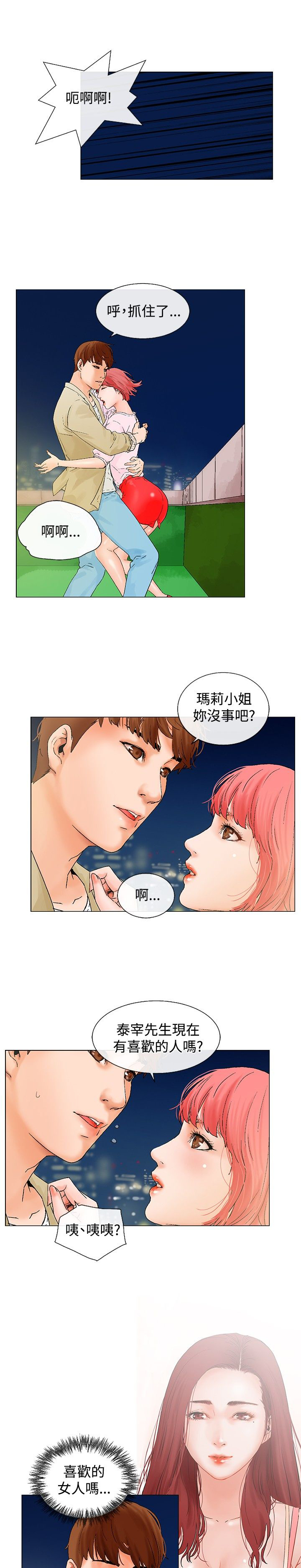 《涉外者》第5章楼顶 第13页