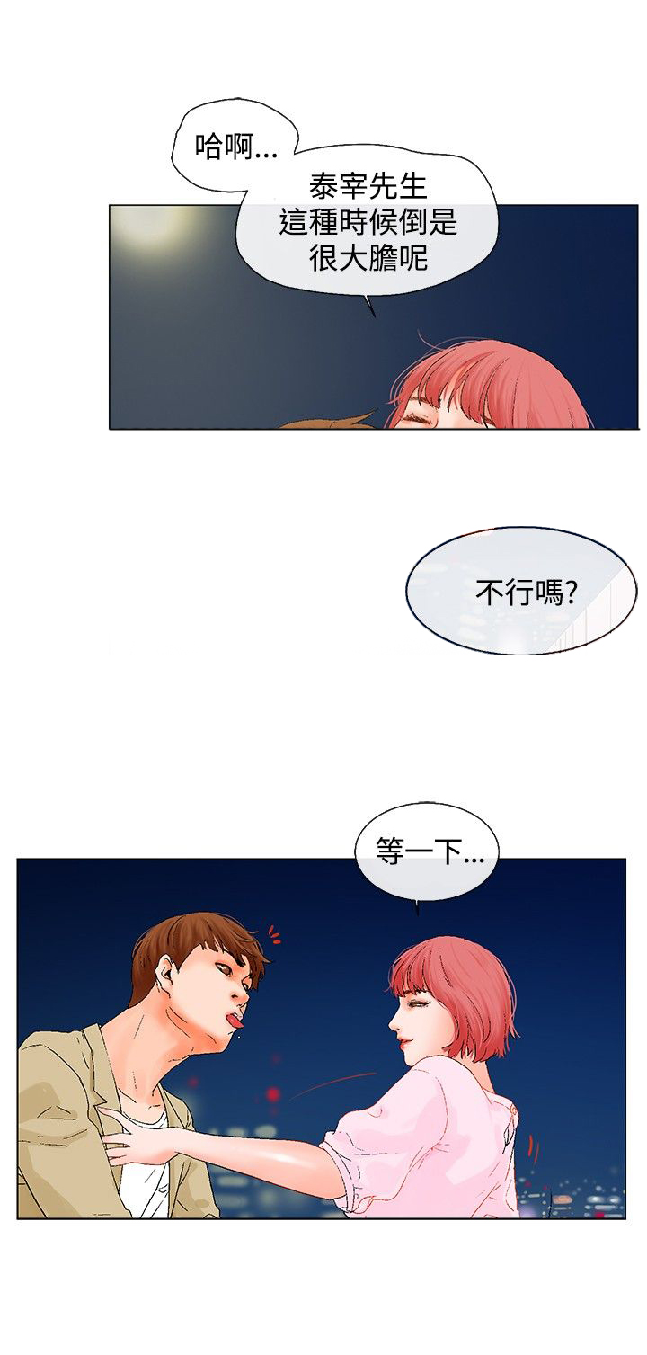《涉外者》第5章楼顶 第16页