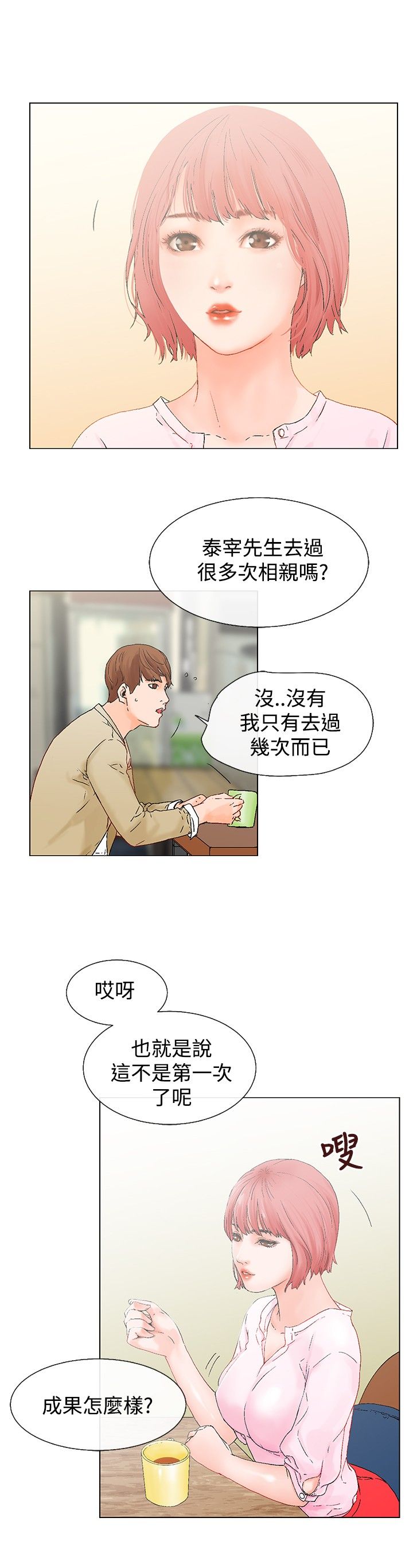 《涉外者》第5章楼顶 第2页