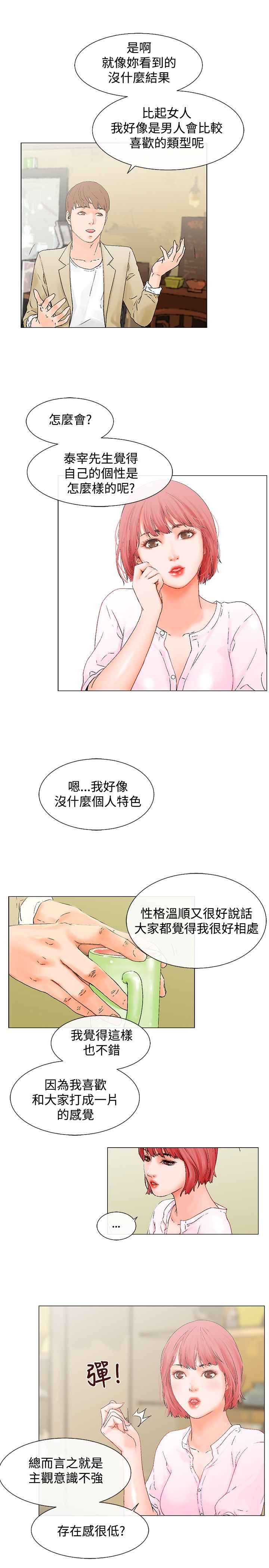 《涉外者》第5章楼顶 第3页
