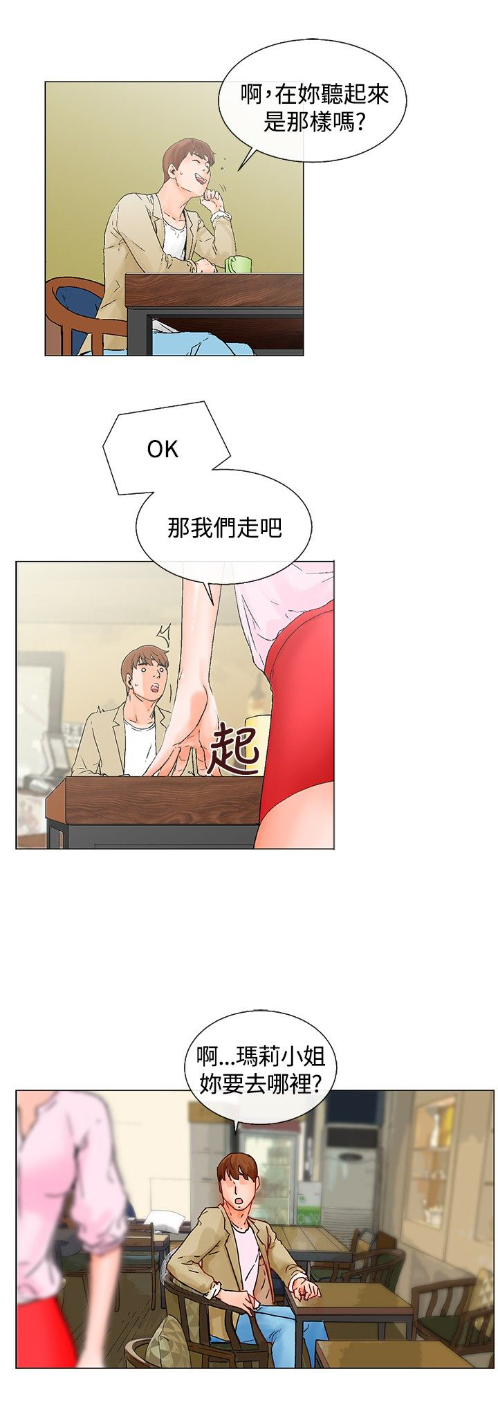《涉外者》第5章楼顶 第4页