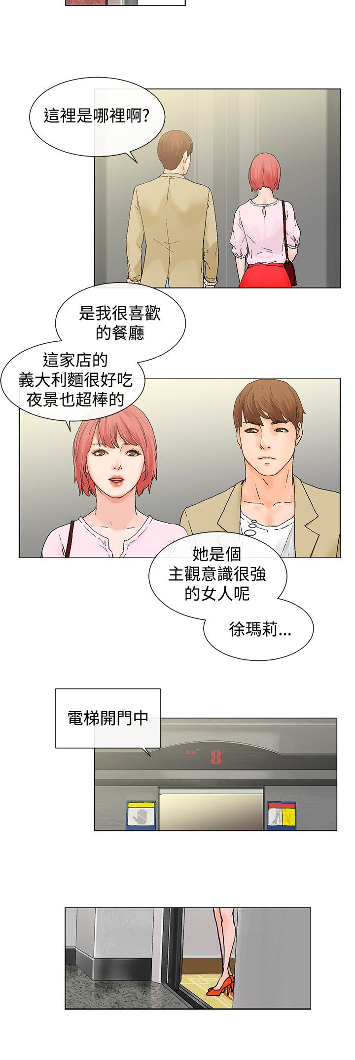 《涉外者》第5章楼顶 第6页