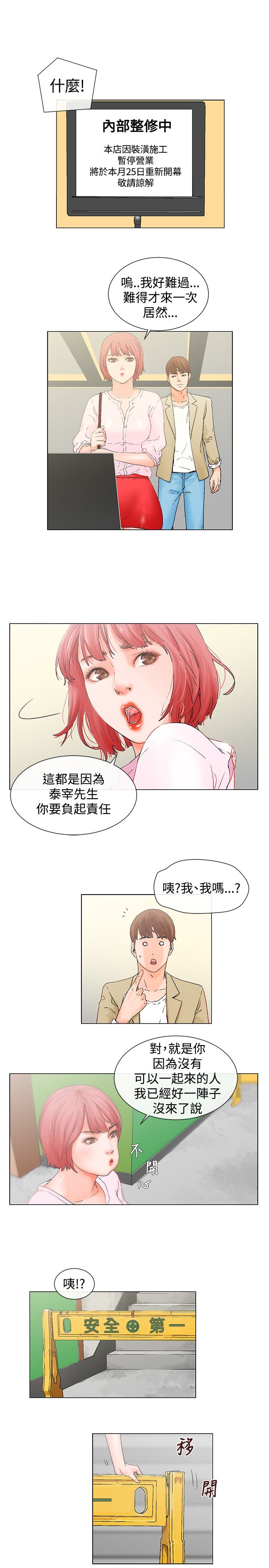 《涉外者》第5章楼顶 第7页