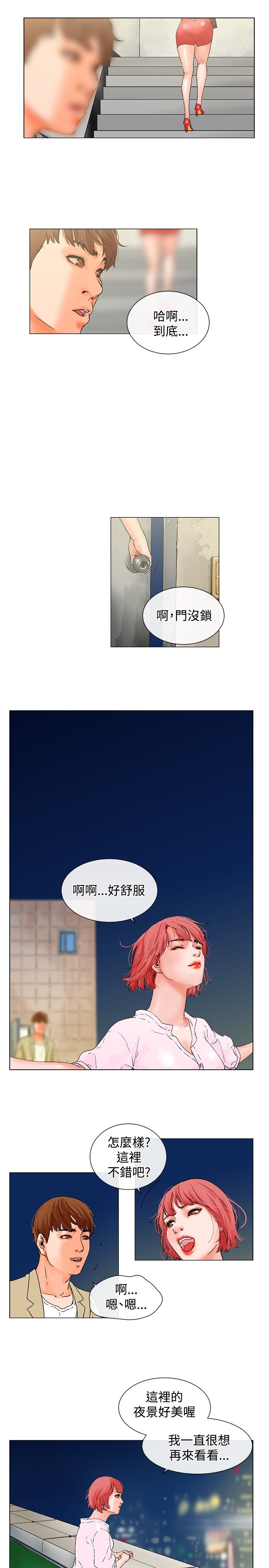《涉外者》第5章楼顶 第9页