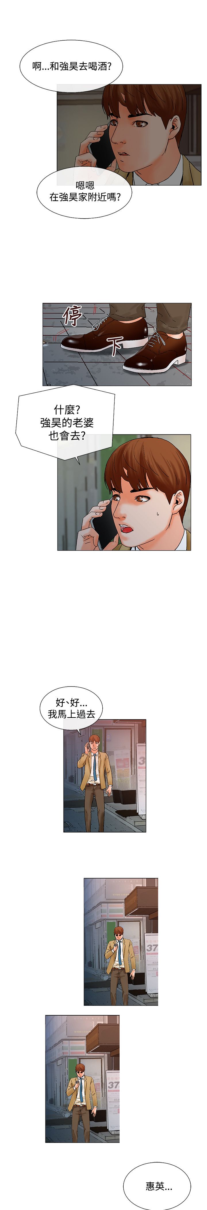 《涉外者》第6章喝酒 第10页