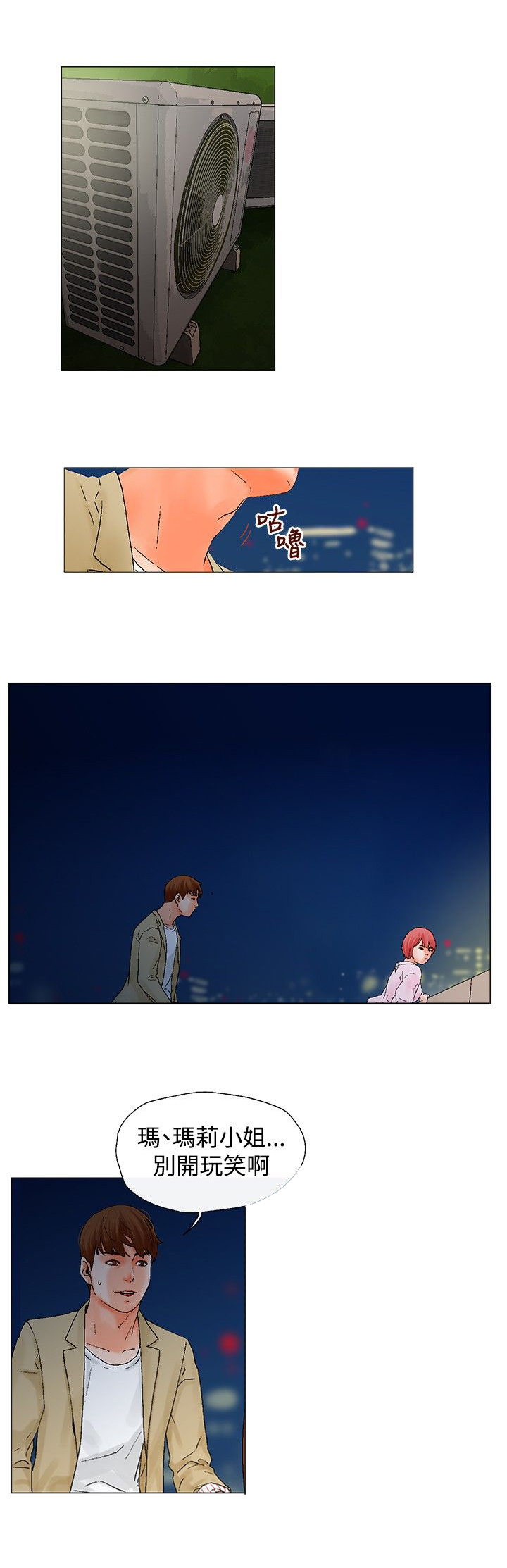《涉外者》第6章喝酒 第1页