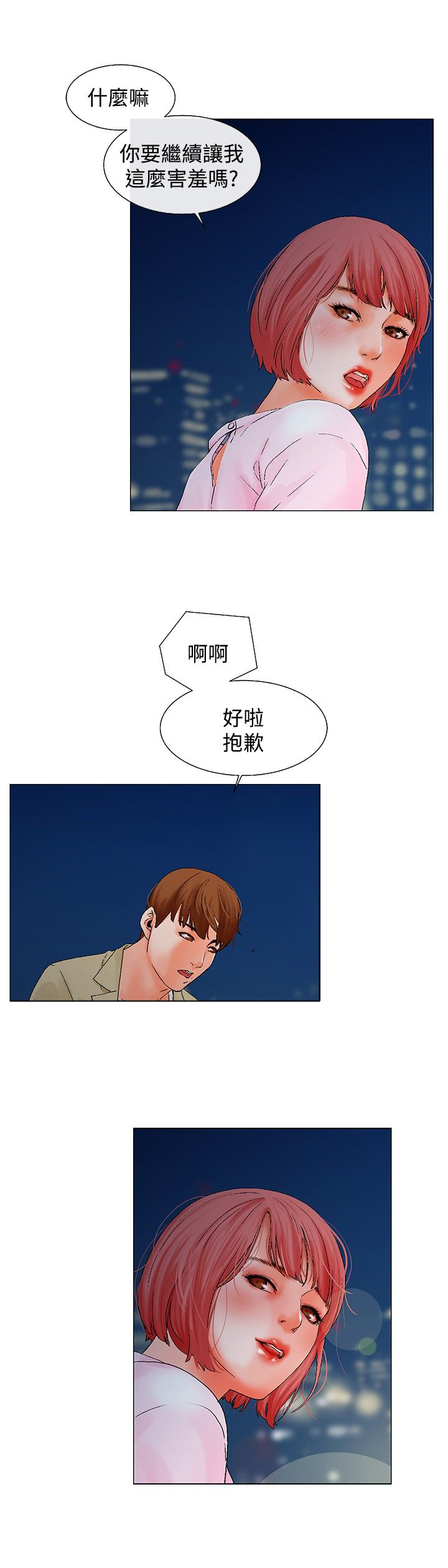 《涉外者》第6章喝酒 第2页
