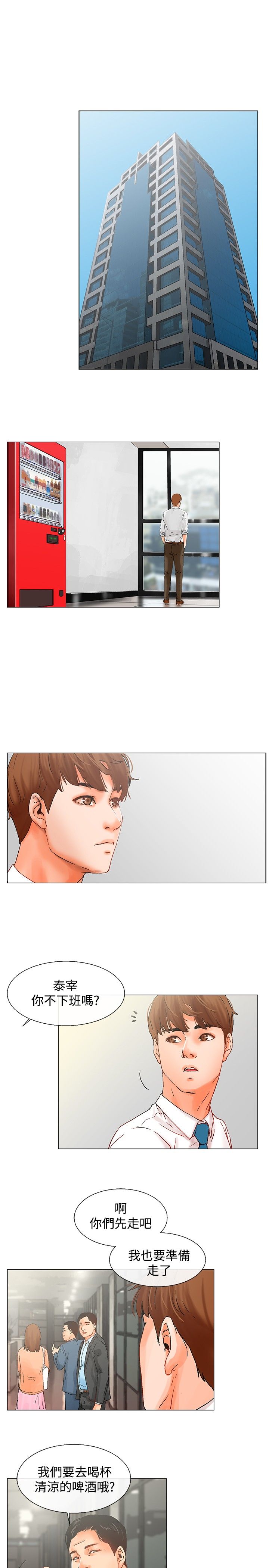 《涉外者》第6章喝酒 第6页