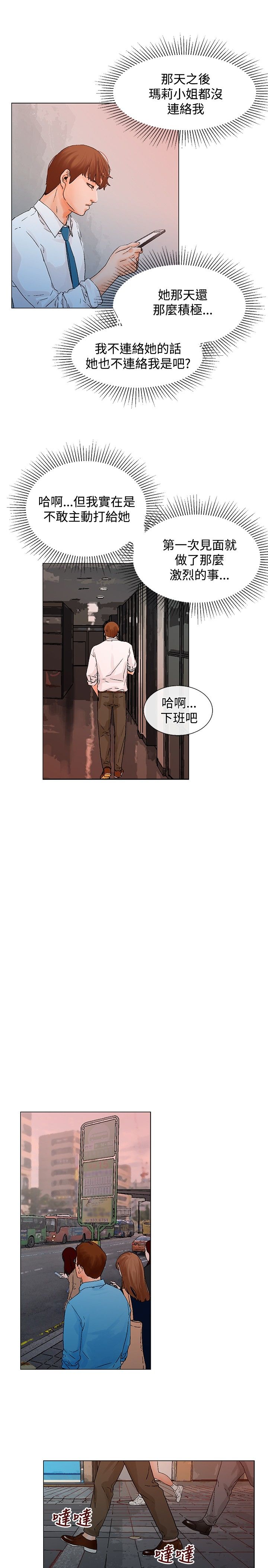 《涉外者》第6章喝酒 第8页