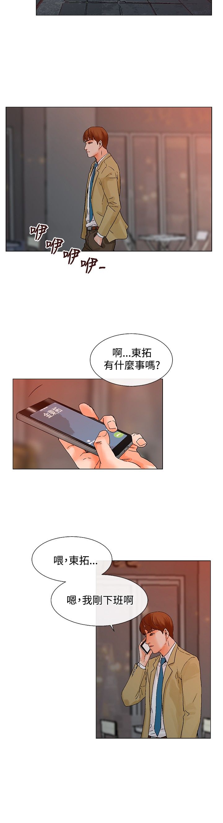 《涉外者》第6章喝酒 第9页