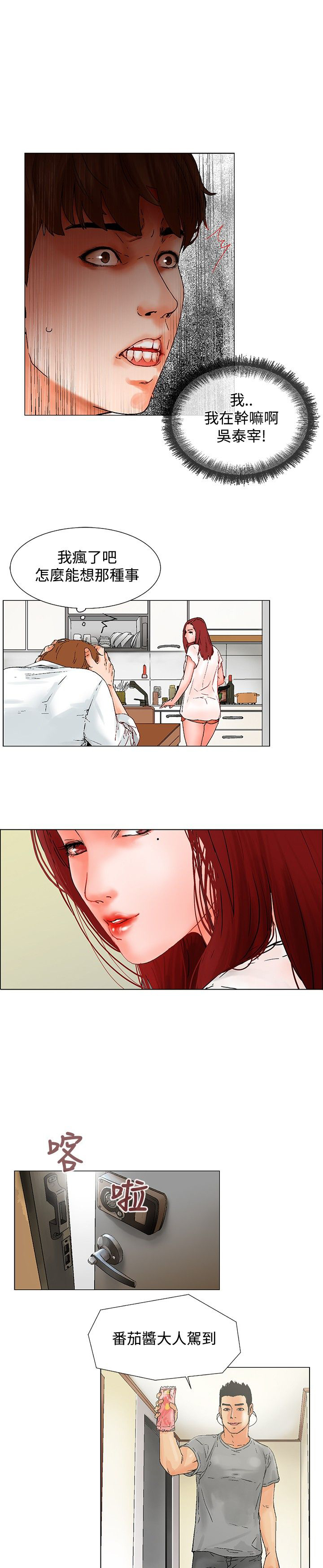 《涉外者》第9章嫉妒 第11页