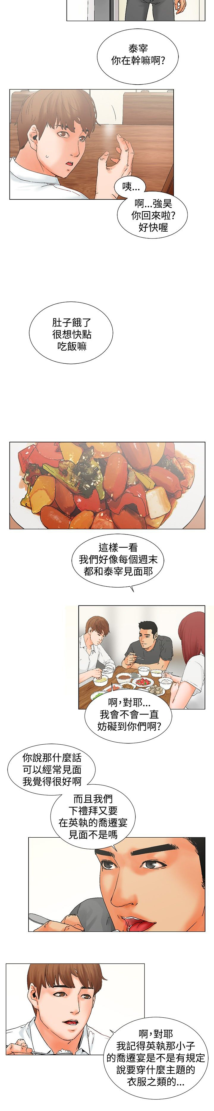 《涉外者》第9章嫉妒 第12页