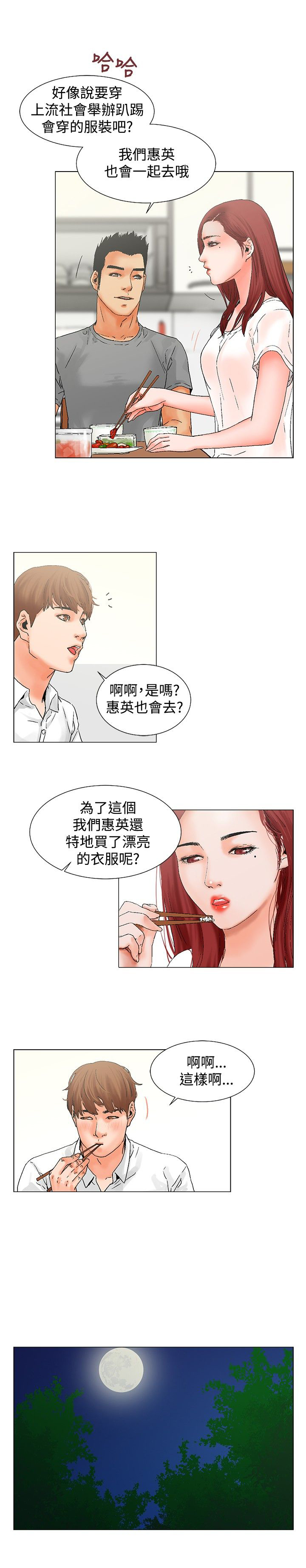 《涉外者》第9章嫉妒 第13页