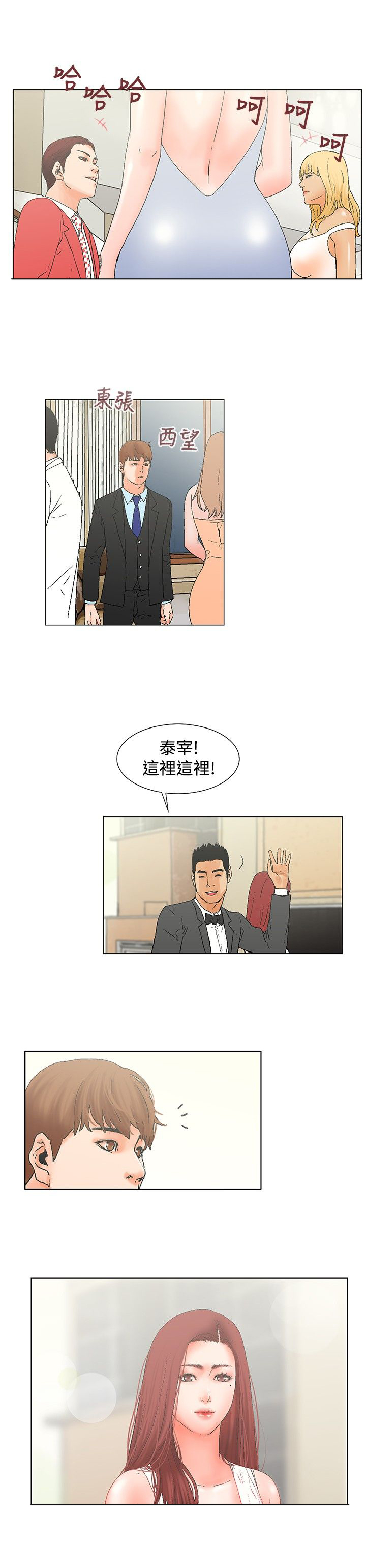 《涉外者》第9章嫉妒 第15页