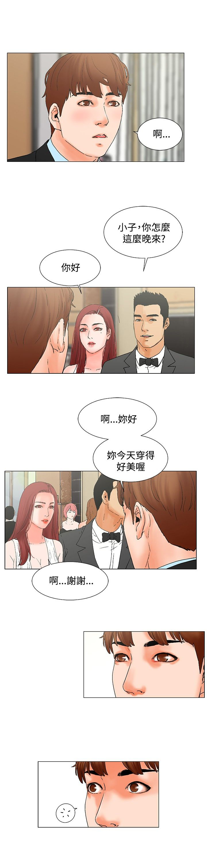 《涉外者》第9章嫉妒 第16页