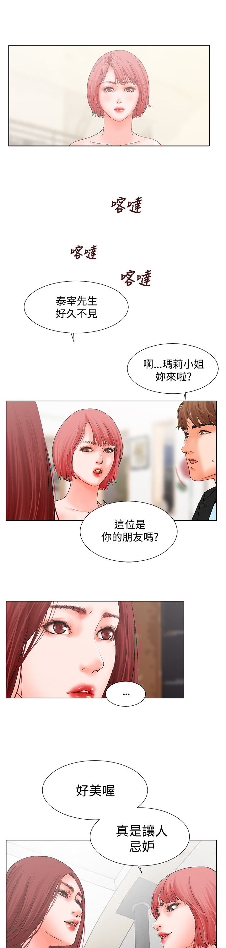 《涉外者》第9章嫉妒 第17页