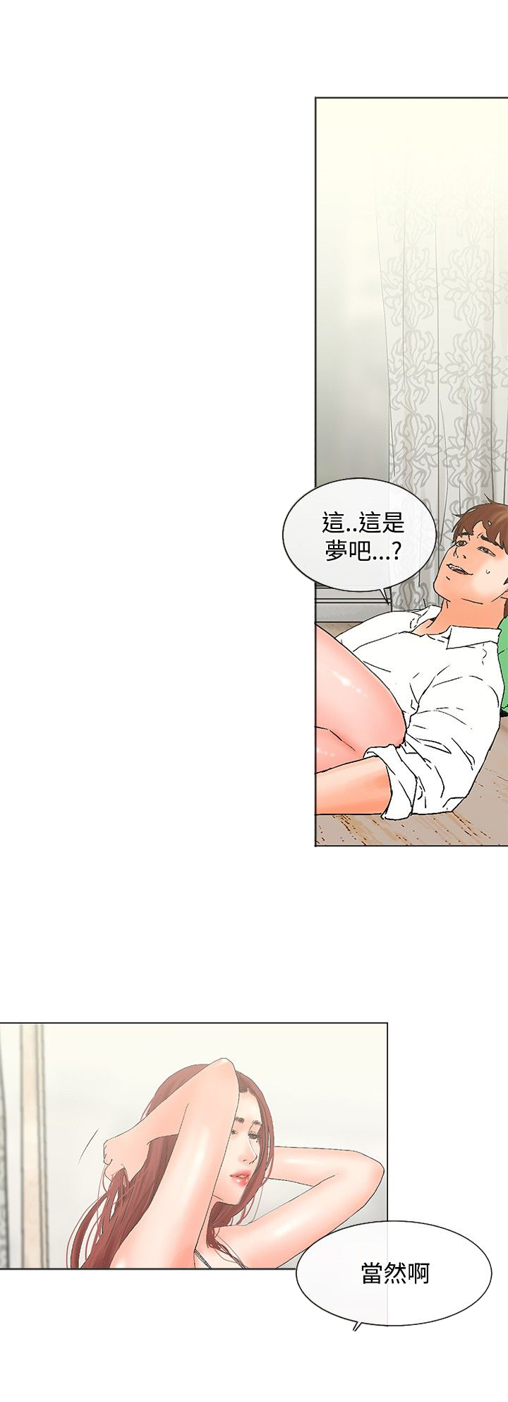 《涉外者》第9章嫉妒 第2页