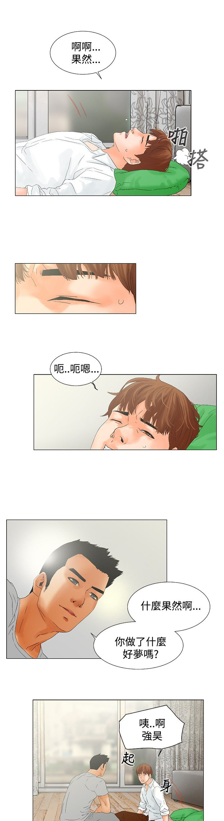 《涉外者》第9章嫉妒 第3页