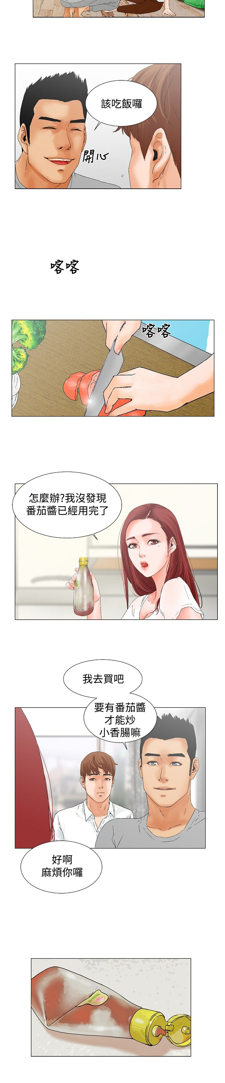 《涉外者》第9章嫉妒 第4页
