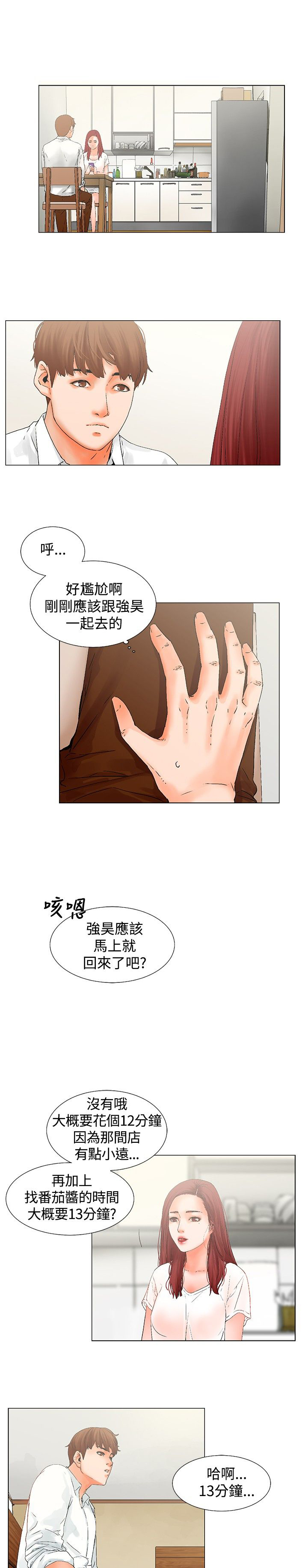 《涉外者》第9章嫉妒 第5页