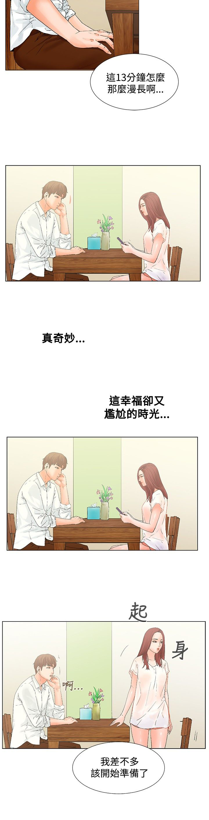 《涉外者》第9章嫉妒 第6页
