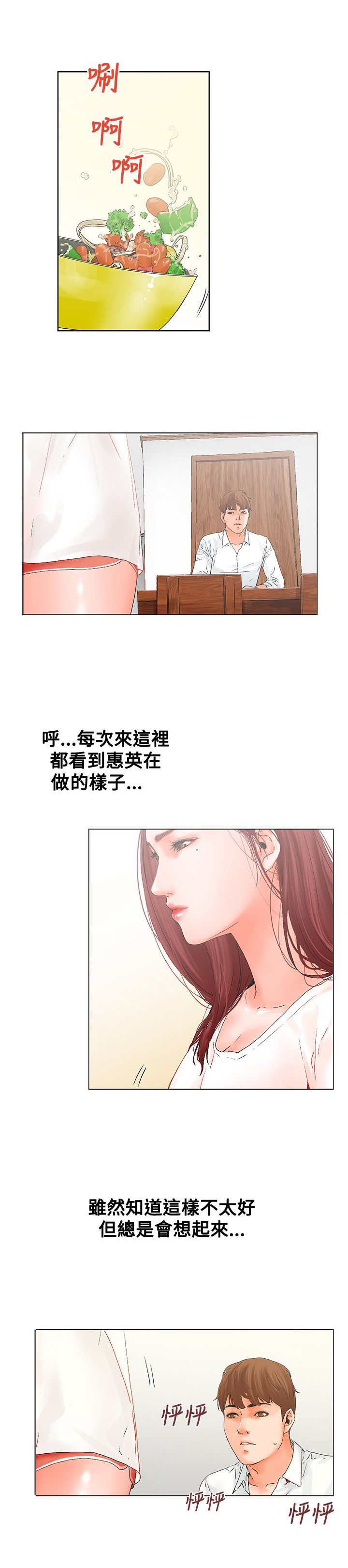 《涉外者》第9章嫉妒 第7页