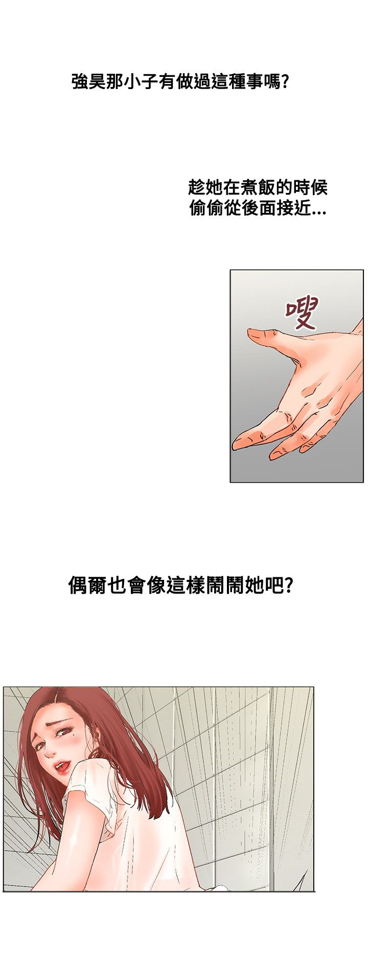 《涉外者》第9章嫉妒 第8页