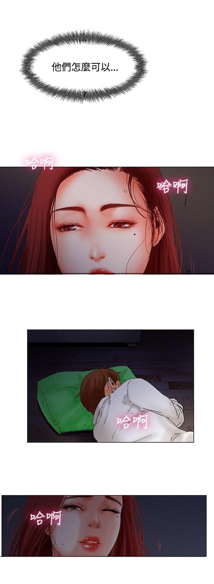 《涉外者》第8章起床 第10页
