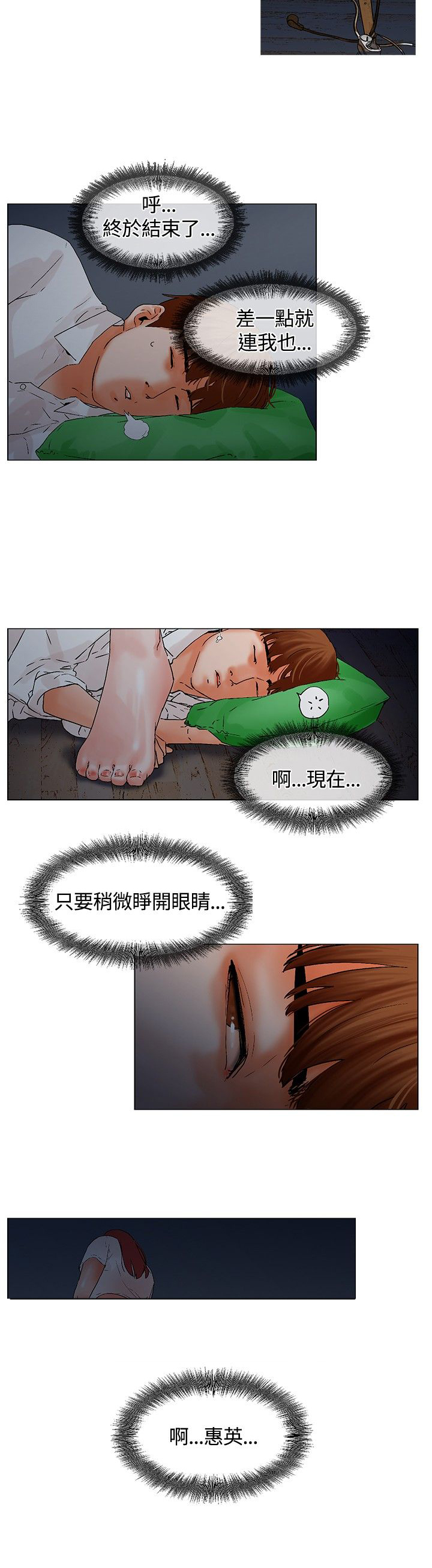 《涉外者》第8章起床 第18页