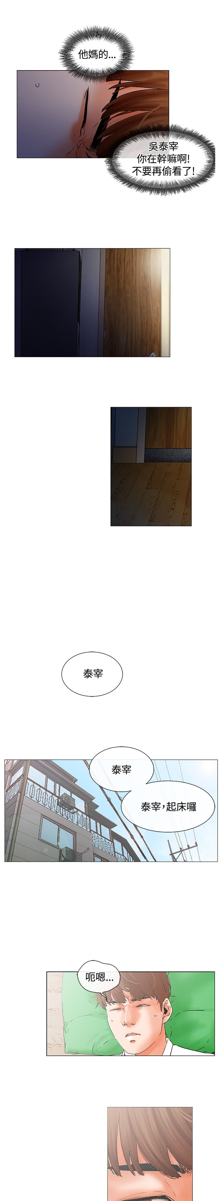 《涉外者》第8章起床 第19页