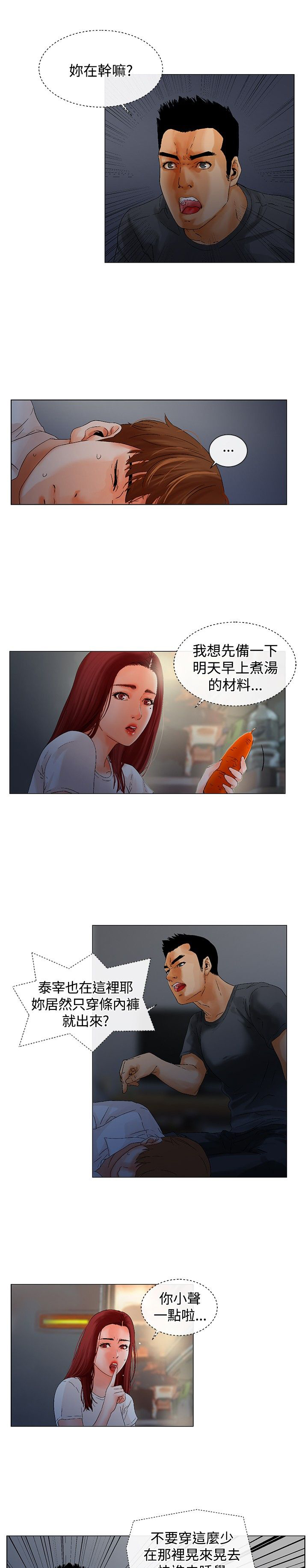 《涉外者》第8章起床 第1页