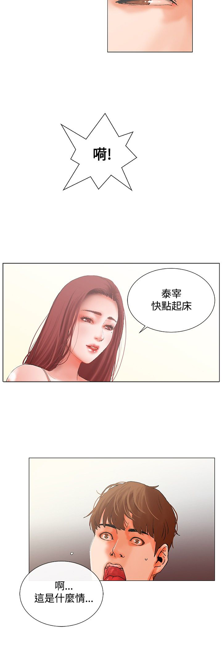 《涉外者》第8章起床 第20页