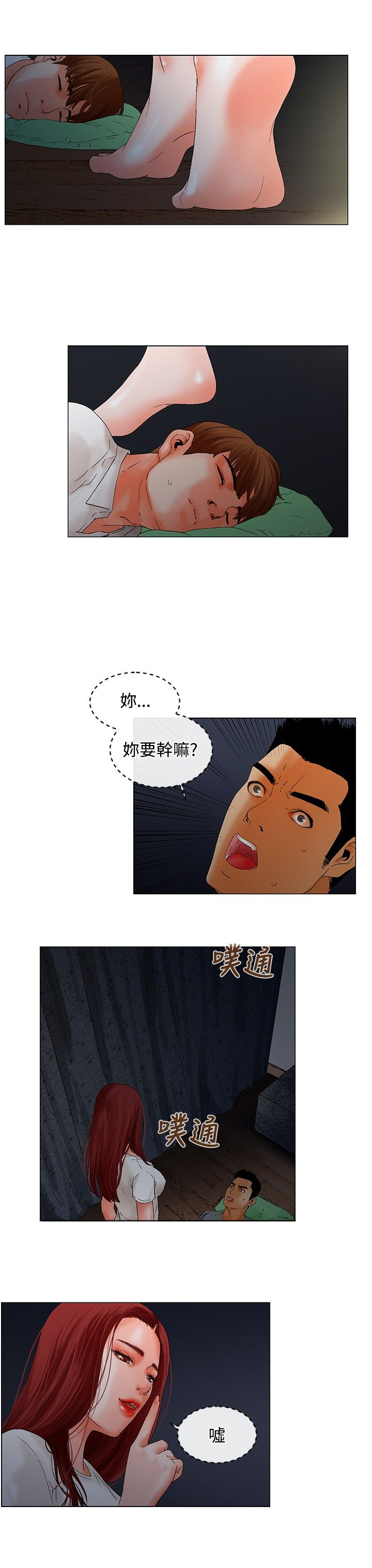 《涉外者》第8章起床 第3页