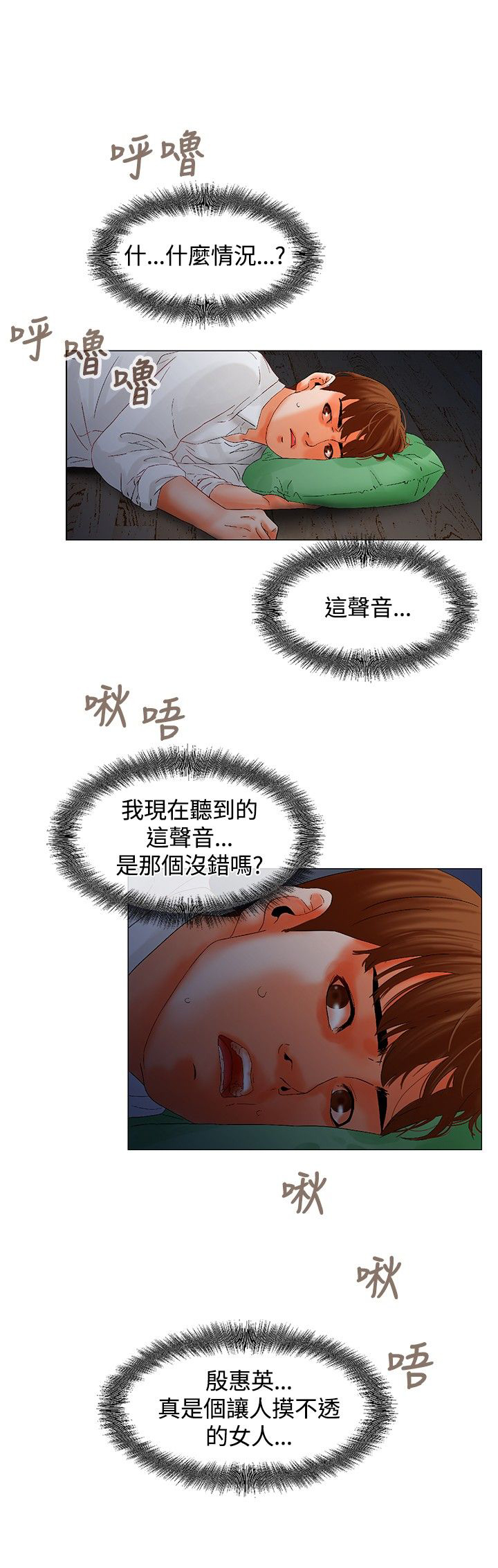 《涉外者》第8章起床 第6页