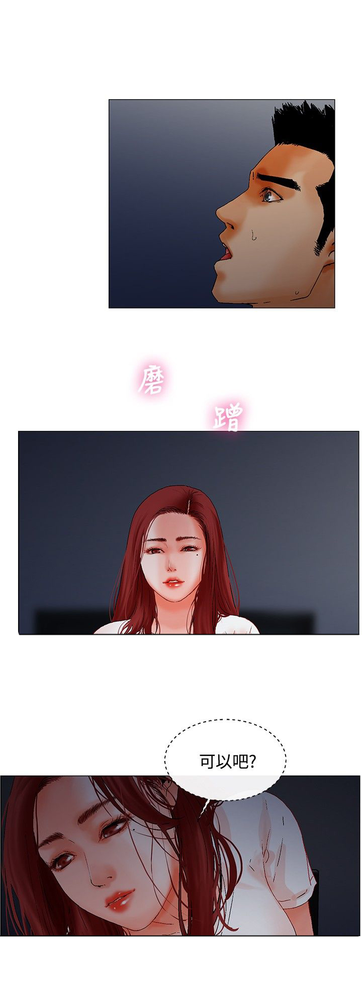 《涉外者》第8章起床 第7页