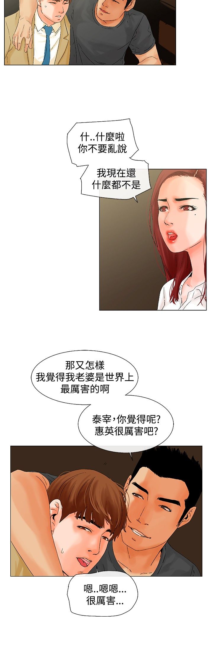 《涉外者》第7章在干嘛 第10页