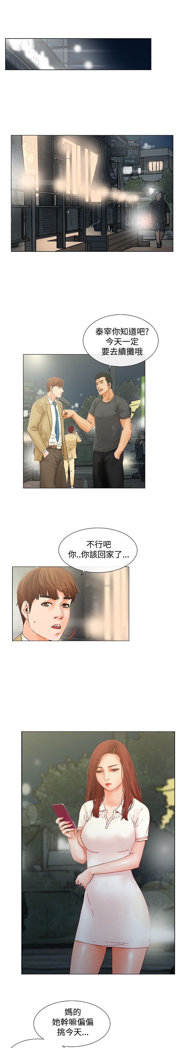 《涉外者》第7章在干嘛 第11页