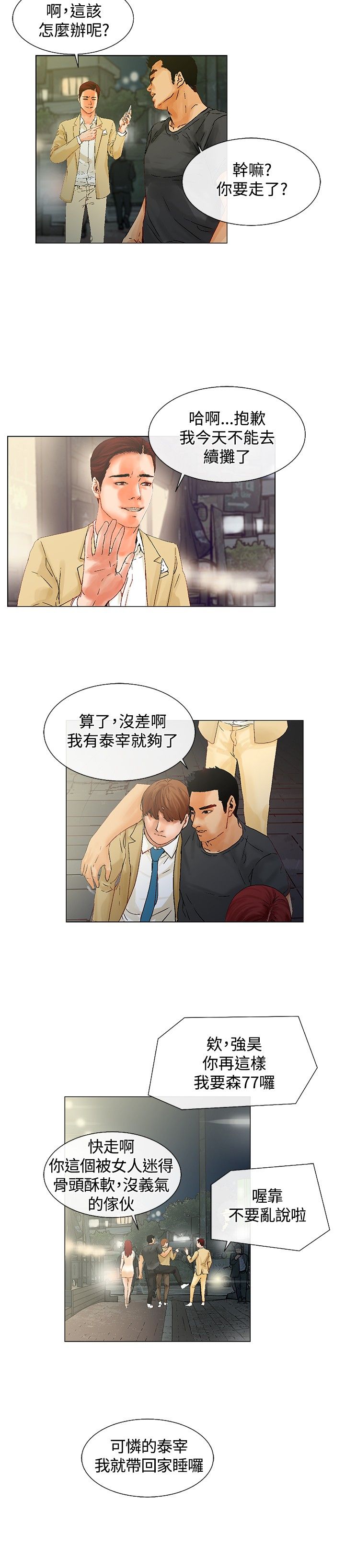《涉外者》第7章在干嘛 第12页
