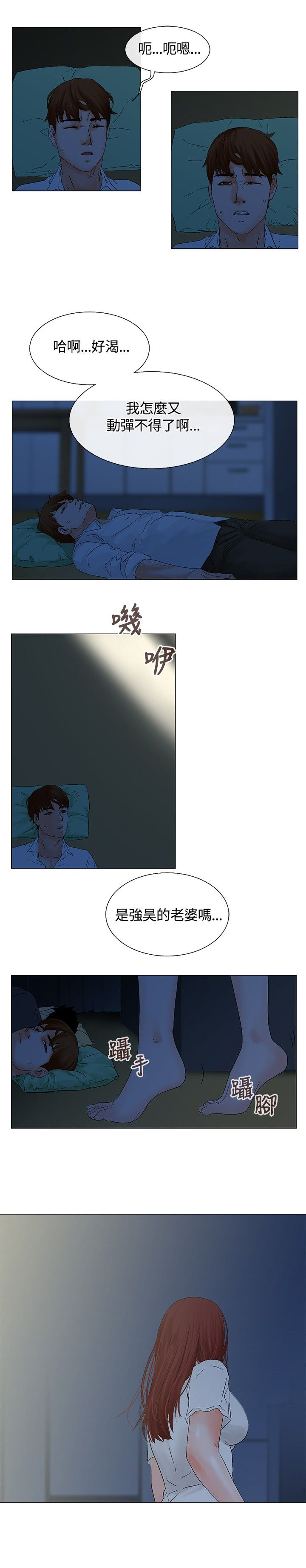 《涉外者》第7章在干嘛 第15页