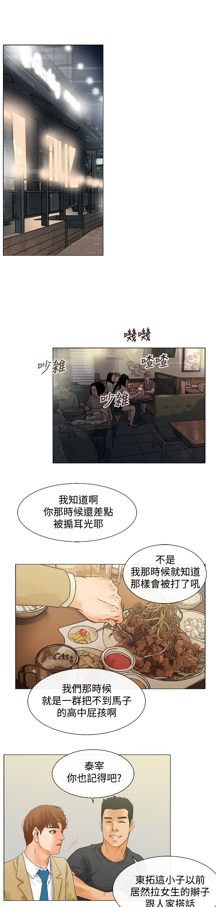 《涉外者》第7章在干嘛 第1页